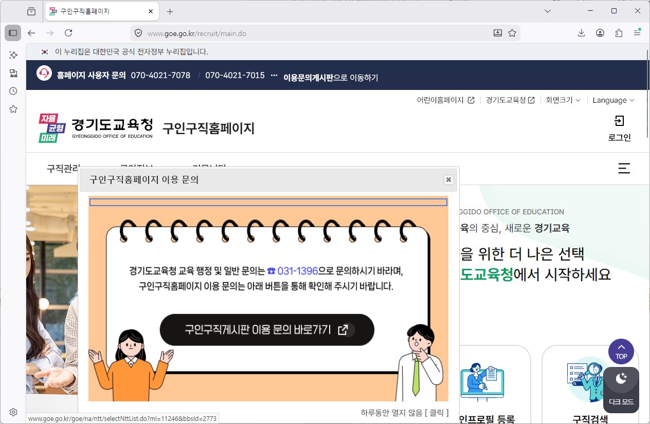 경기도교육청-구인구직-홈페이지