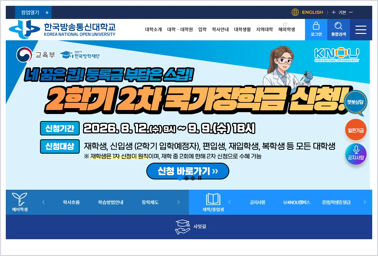 한국방송통신대학교 홈페이지 바로가기 (https://www.knou.ac.kr)