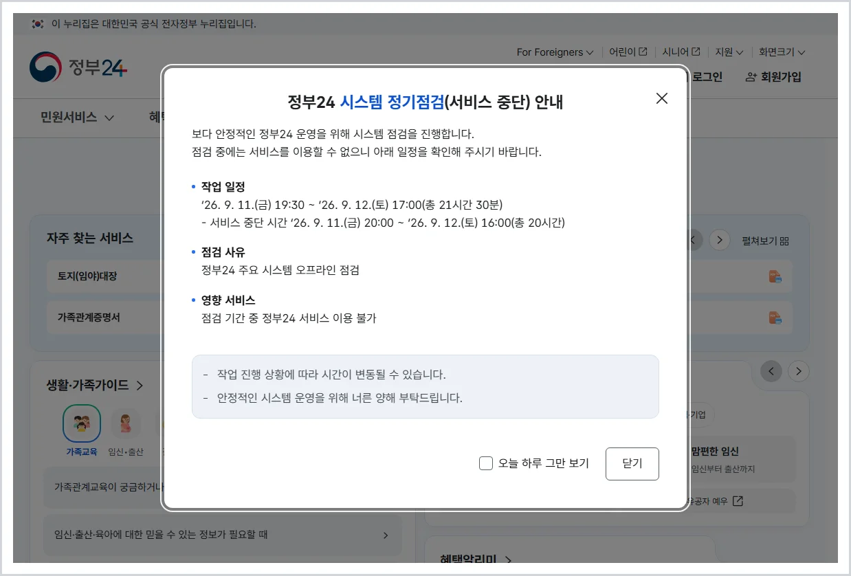 정부24 홈페이지 (https://www.gov.kr)
