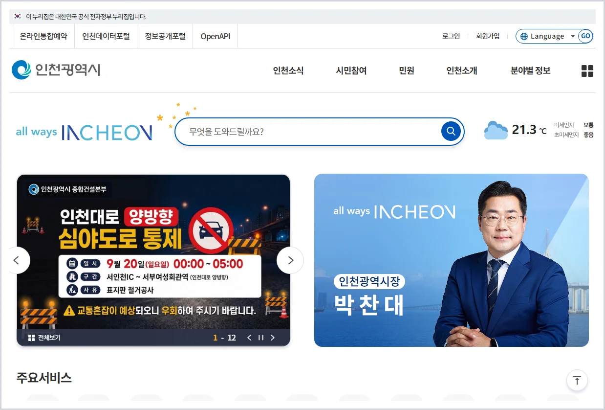 인천광역시청 홈페이지 바로가기 (https://www.incheon.go.kr)