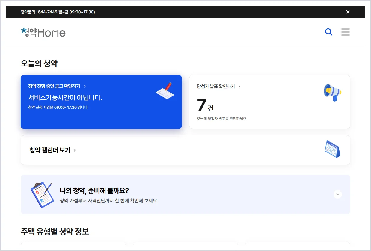 청약홈 홈페이지 (https://www.applyhome.co.kr)