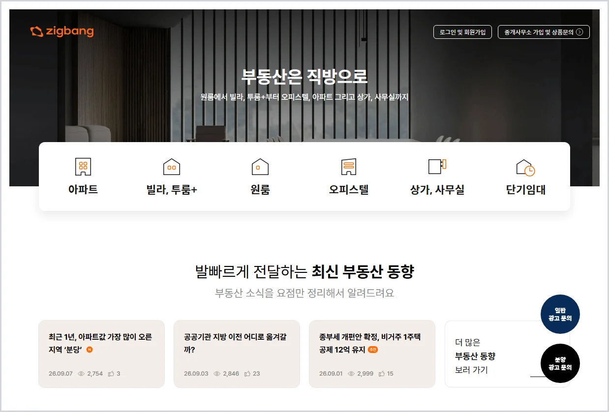 직방 홈페이지 바로가기 (https://www.zigbang.com)