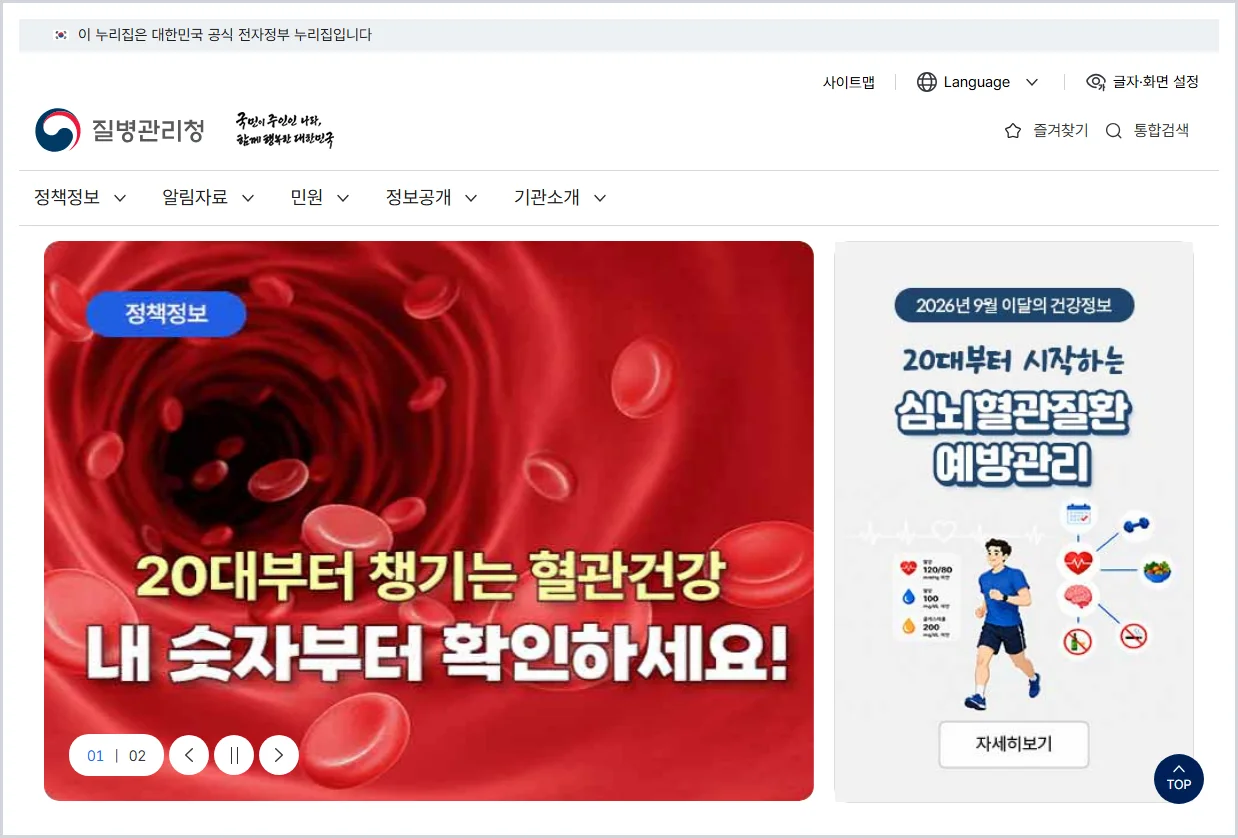 질병관리청 홈페이지 바로가기 (https://www.kdca.go.kr)