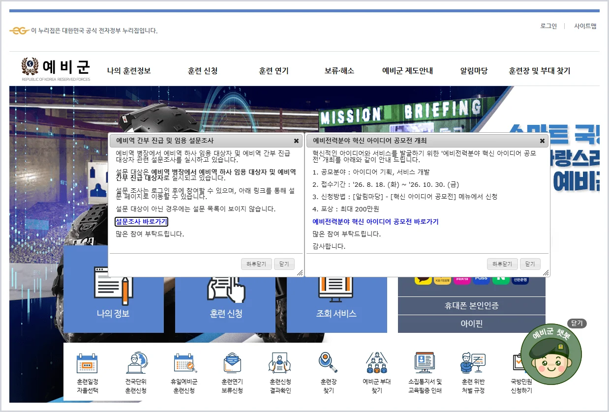 예비군 홈페이지 바로가기 (https://www.yebigun1.mil.kr/)
