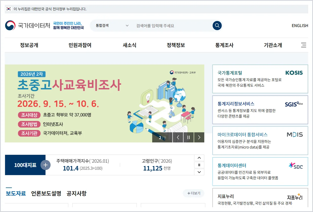 통계청 홈페이지 바로가기 (https://kostat.go.kr)