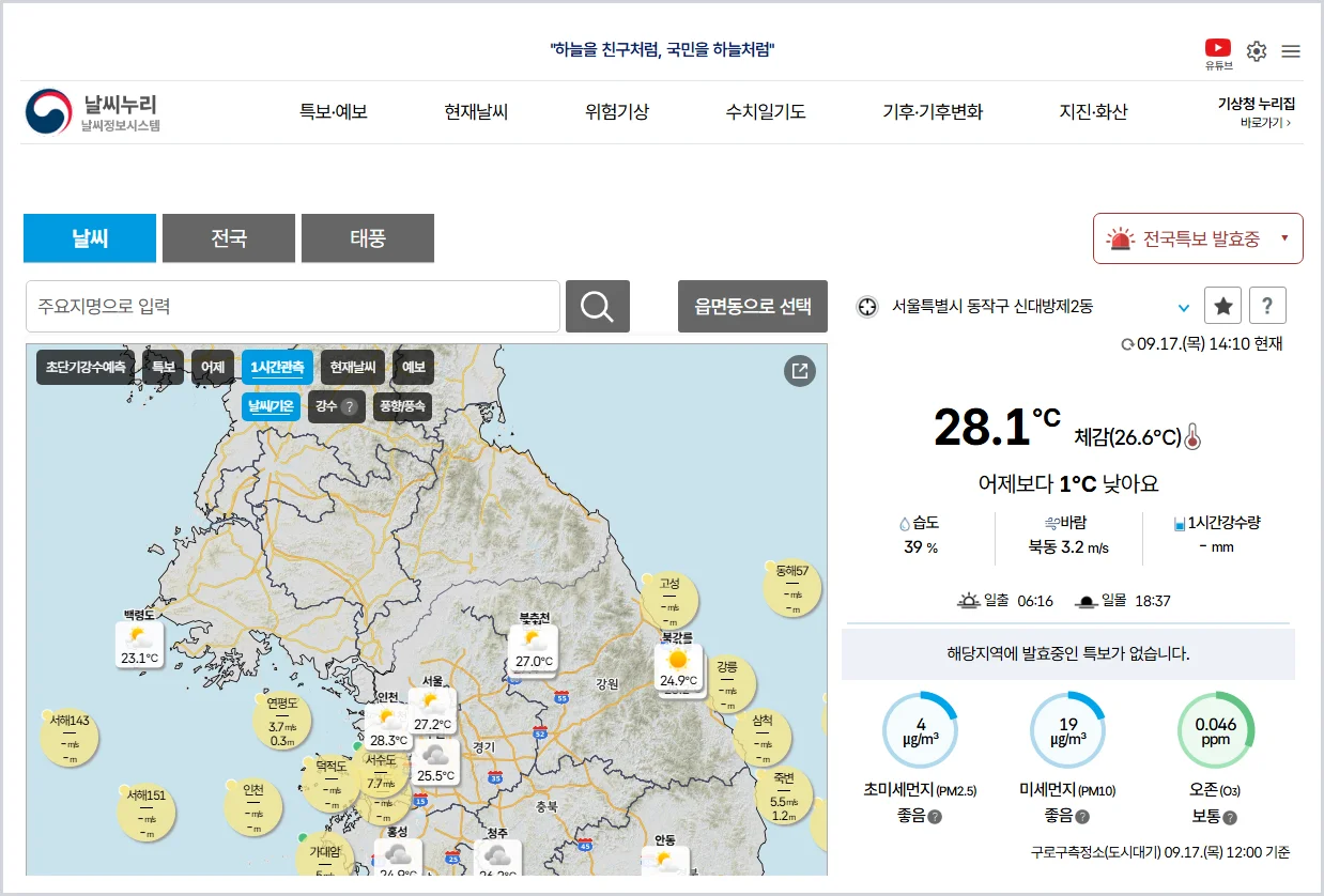 기상청 홈페이지 바로가기 (https://www.weather.go.kr)