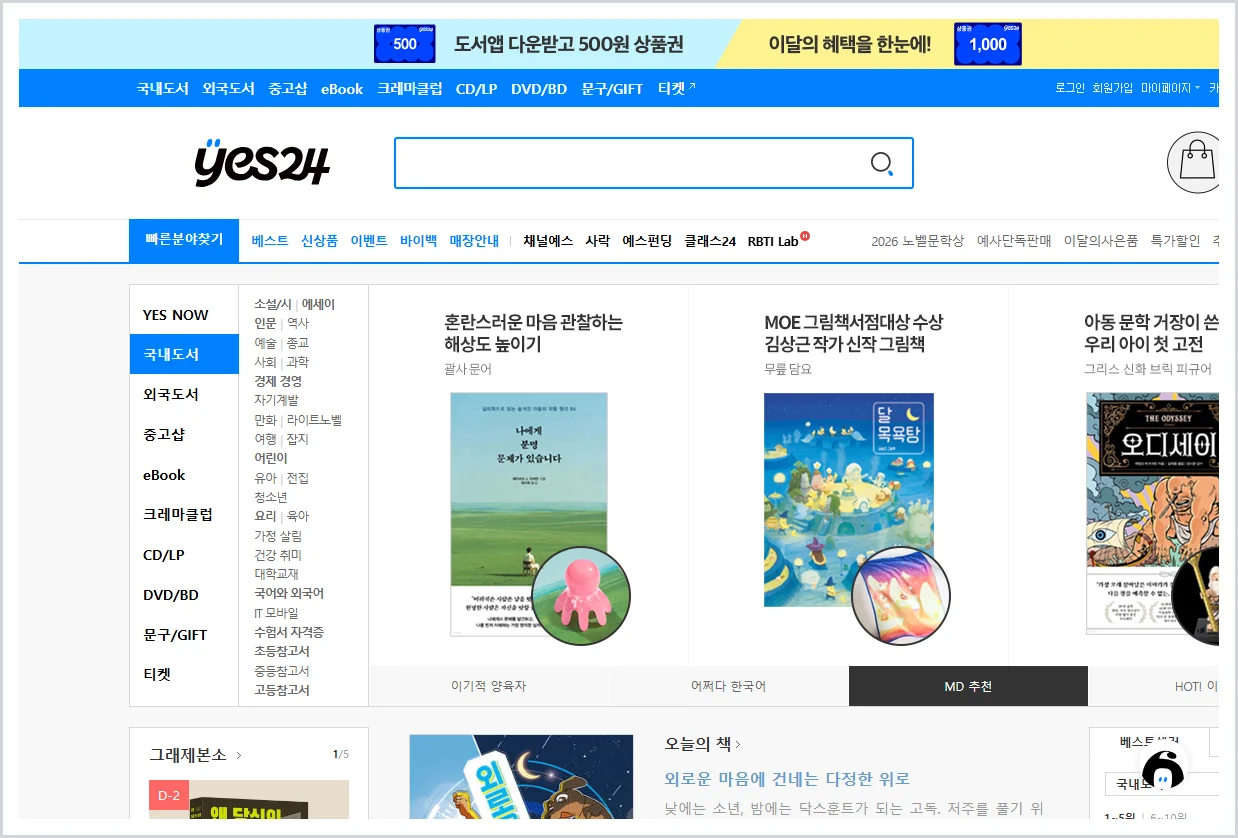 예스24 홈페이지 바로가기 (https://www.yes24.com)