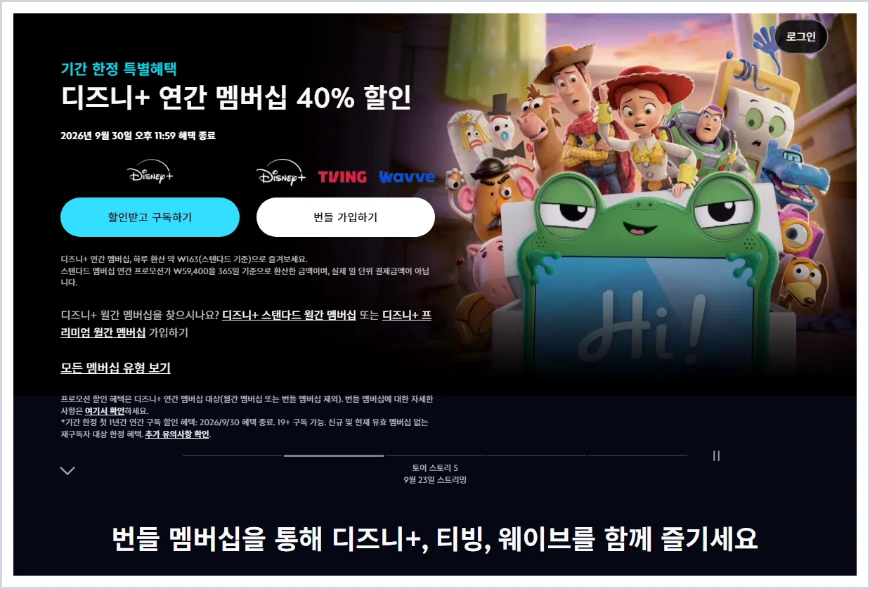 디즈니플러스 홈페이지 바로가기 (https://www.disneyplus.com)