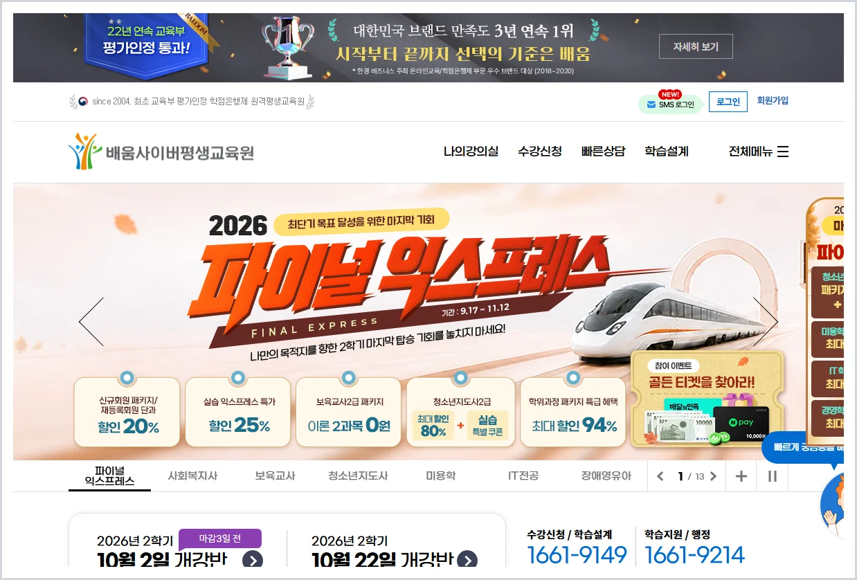 배움사이버 평생교육원 홈페이지 바로가기 (https://career.baeoom.com)