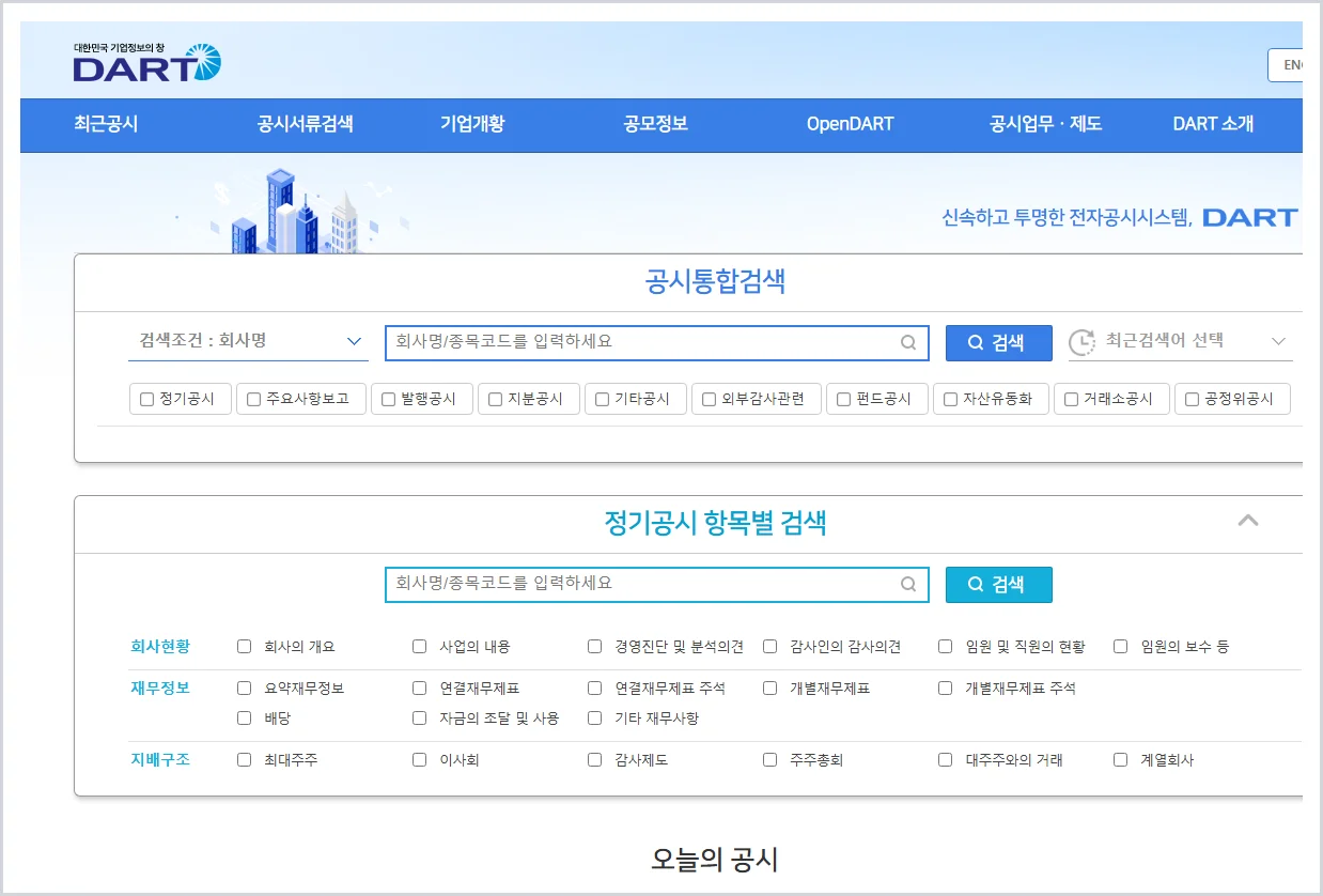 전자공시시스템 DART 홈페이지 바로가기 (https://dart.fss.or.kr)