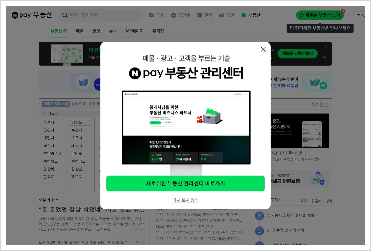 네이버 부동산 홈페이지 바로가기 (https://land.naver.com)