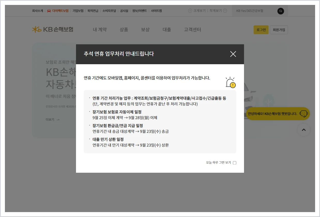 KB손해보험 홈페이지 바로가기 (https://www.kbinsure.co.kr)