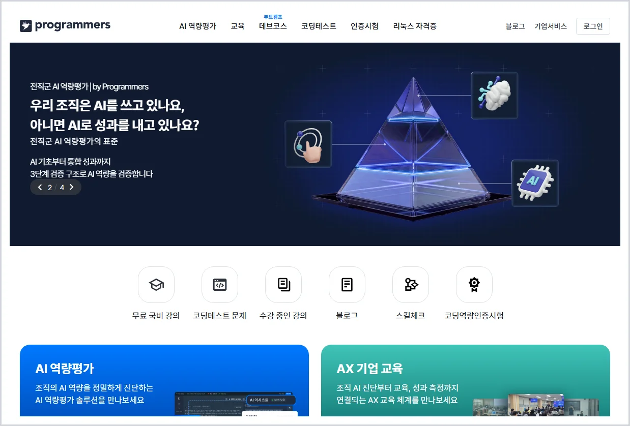프로그래머스 홈페이지 바로가기 (https://programmers.co.kr)
