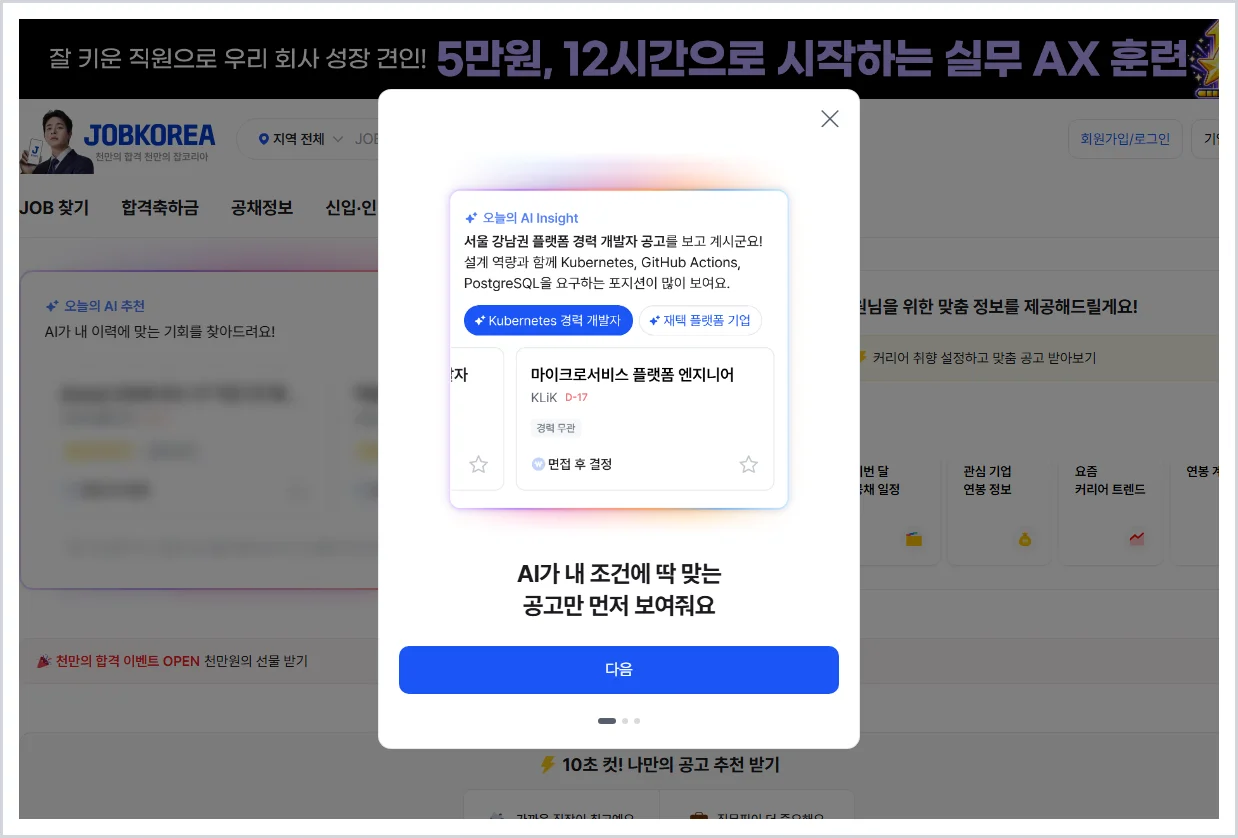 잡코리아 홈페이지 (https://www.jobkorea.co.kr)