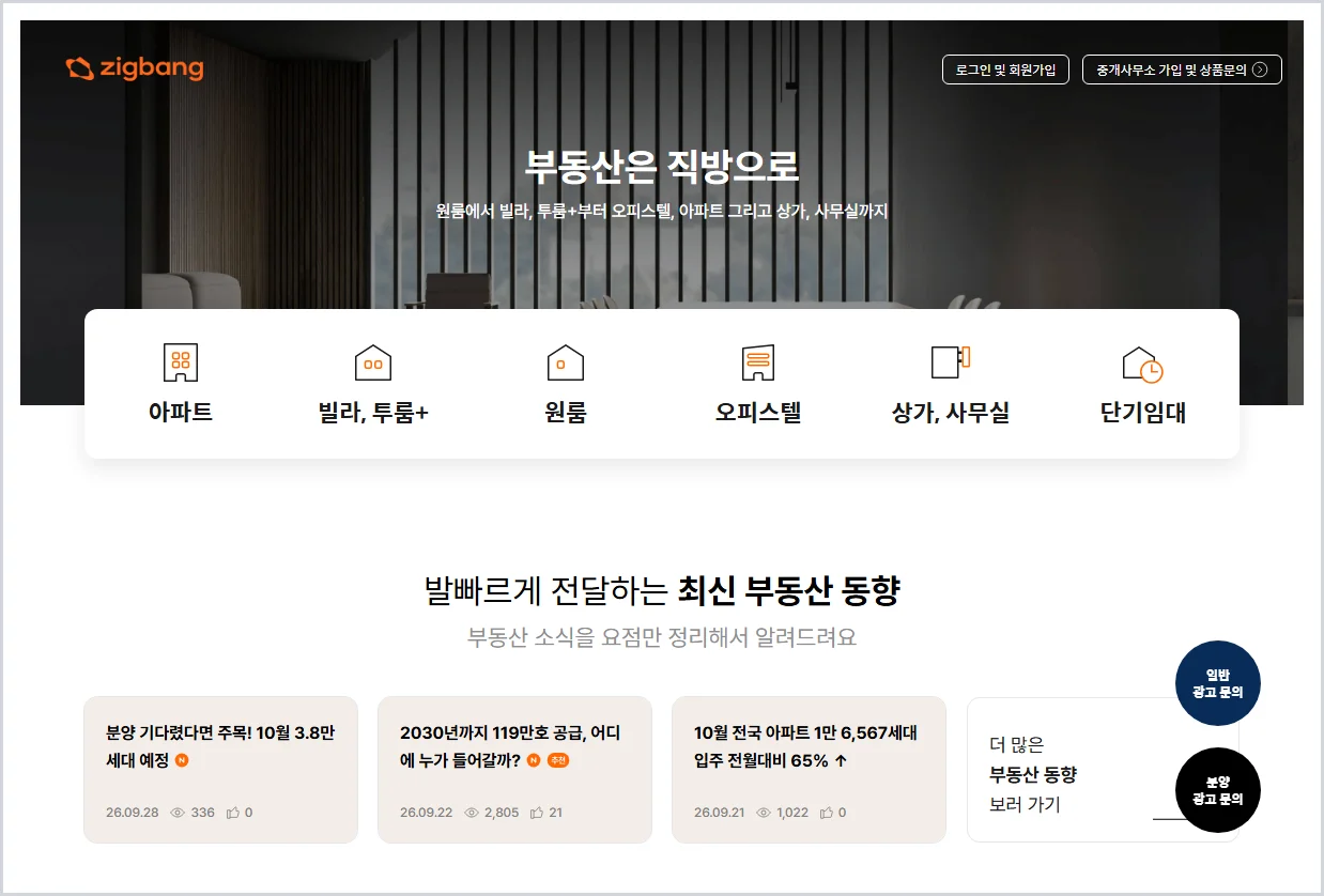 직방 아파트 홈페이지 바로가기 (https://www.zigbang.com)