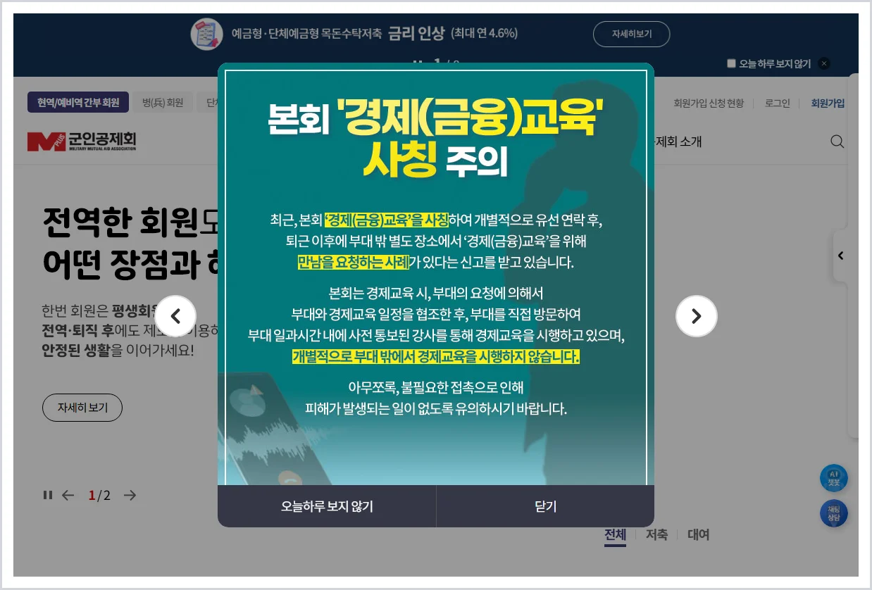 군인공제회 홈페이지 바로가기 (https://www.mmaa.or.kr)