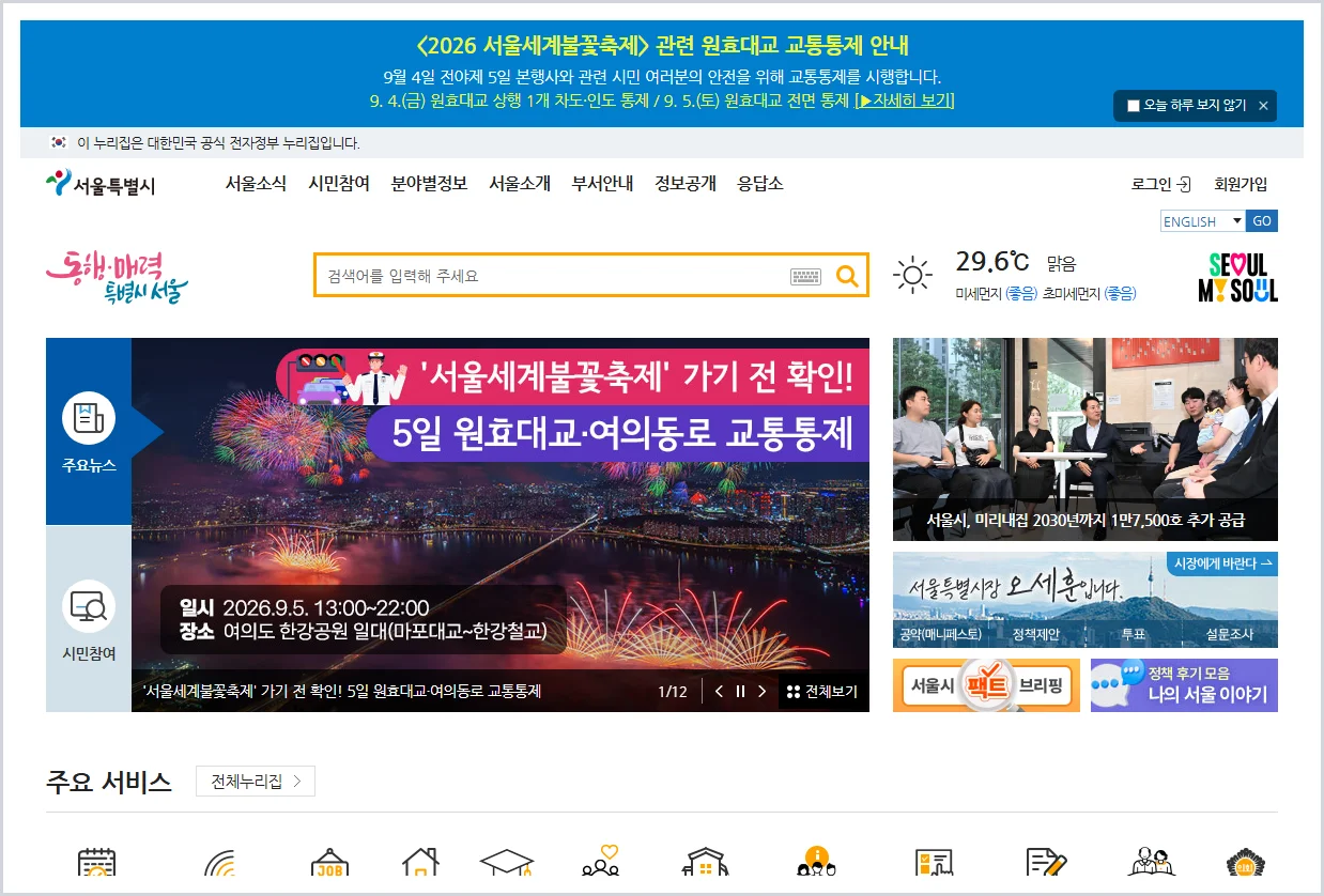 서울시청 홈페이지 바로가기 (https://www.seoul.go.kr)