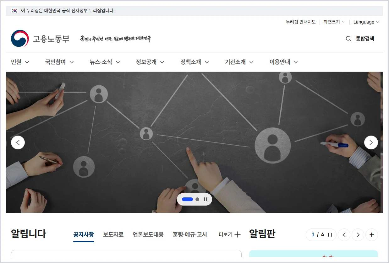 고용노동부 홈페이지 바로가기 (https://www.moel.go.kr)