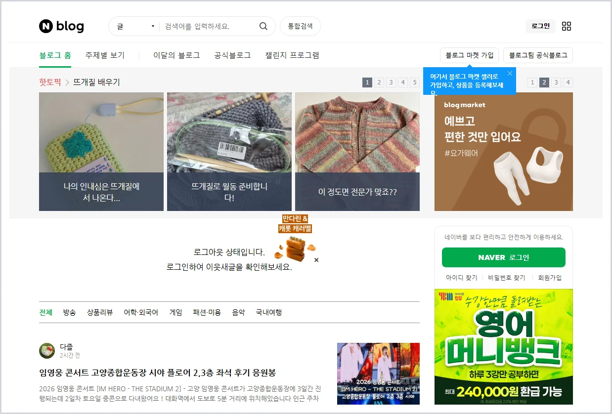 네이버 블로그 홈페이지 바로가기 (https://blog.naver.com)