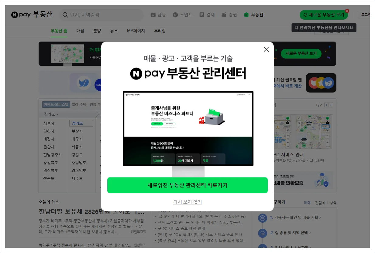 네이버 부동산 홈페이지 바로가기 (https://land.naver.com)