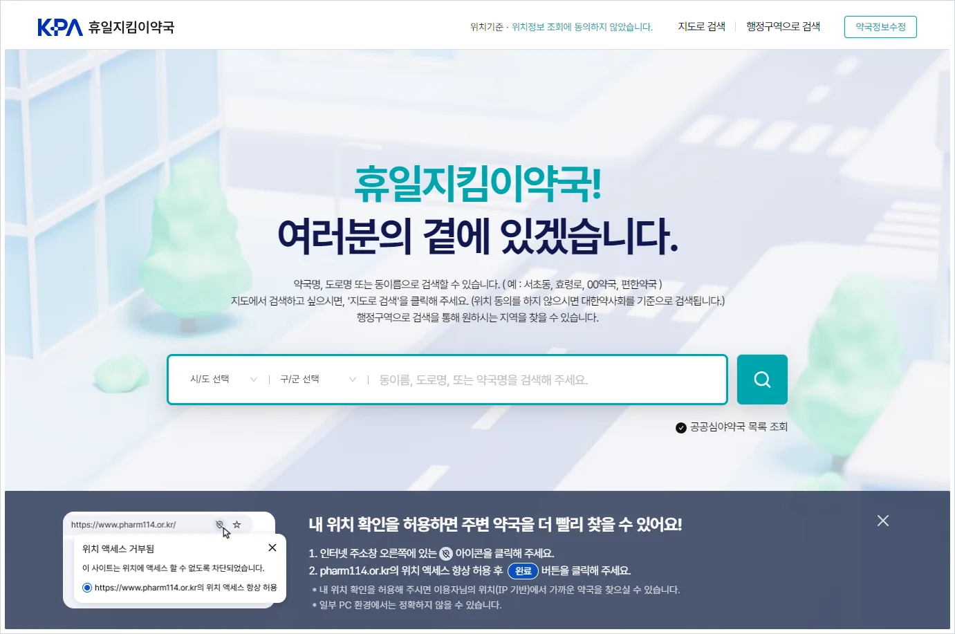광명 휴일 약국 찾기 (https://www.pharm114.or.kr/)