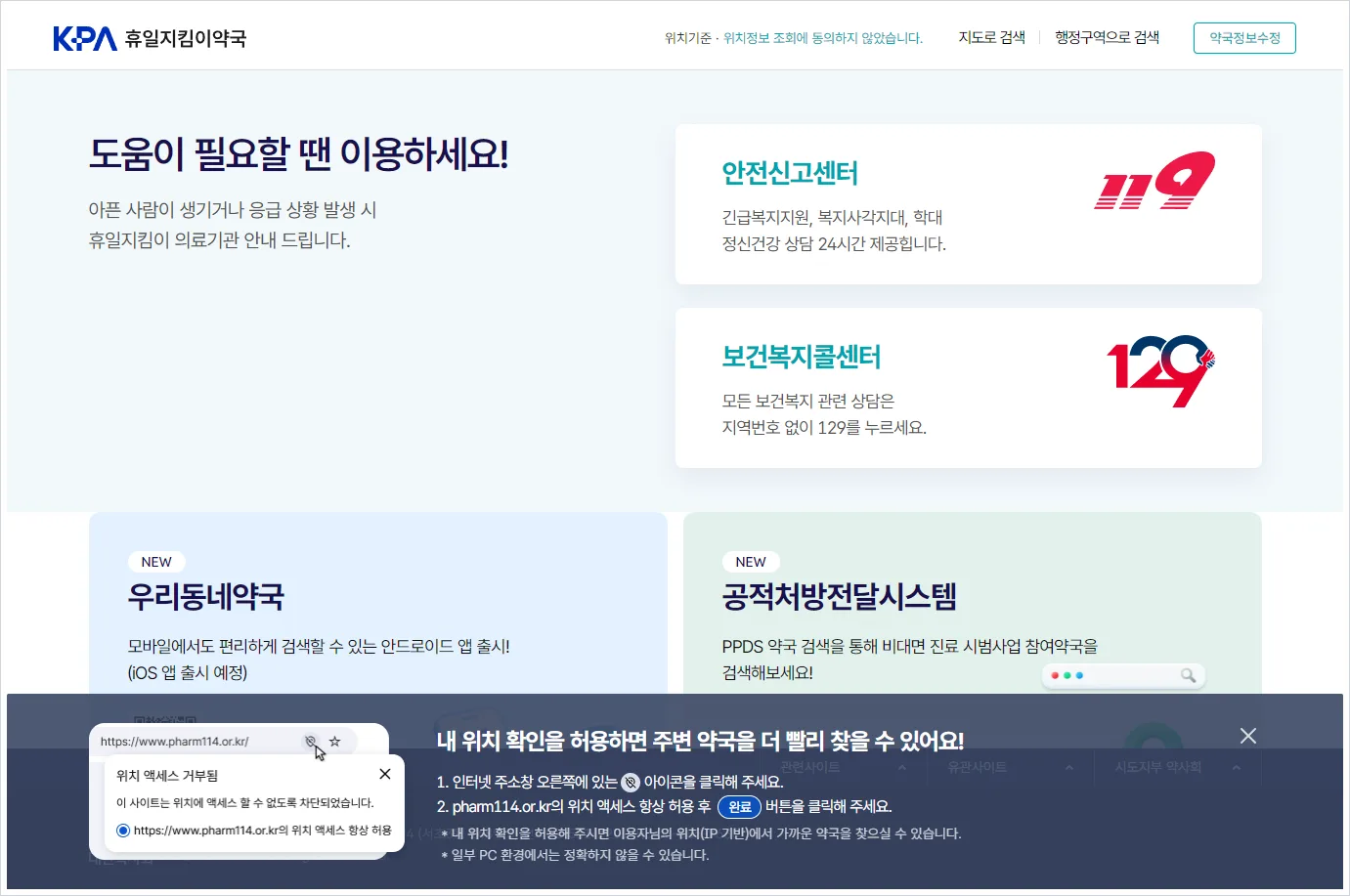 창원 휴일 약국 찾기 (https://www.pharm114.or.kr/)