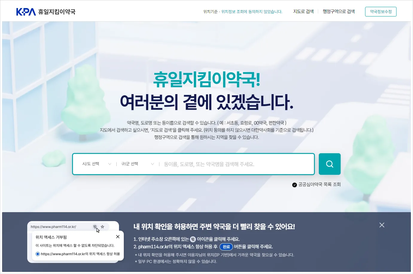 시흥시 일요일 약국 찾기 (https://www.pharm114.or.kr/)