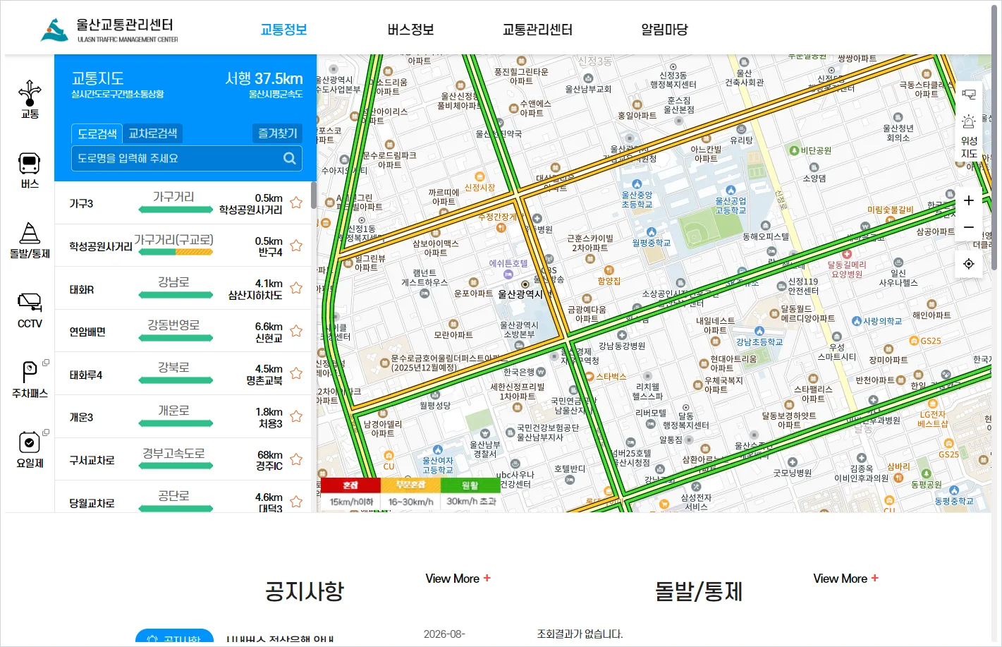 울산 cctv 홈페이지 바로가기 (https://www.its.ulsan.kr/)