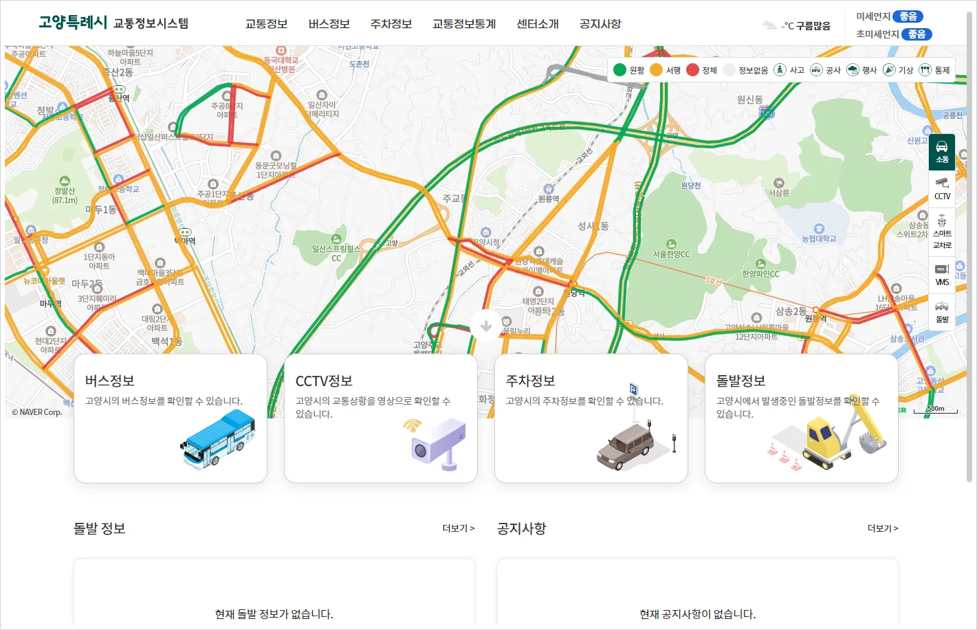 고양 cctv 홈페이지 바로가기 (https://its.goyang.go.kr/)