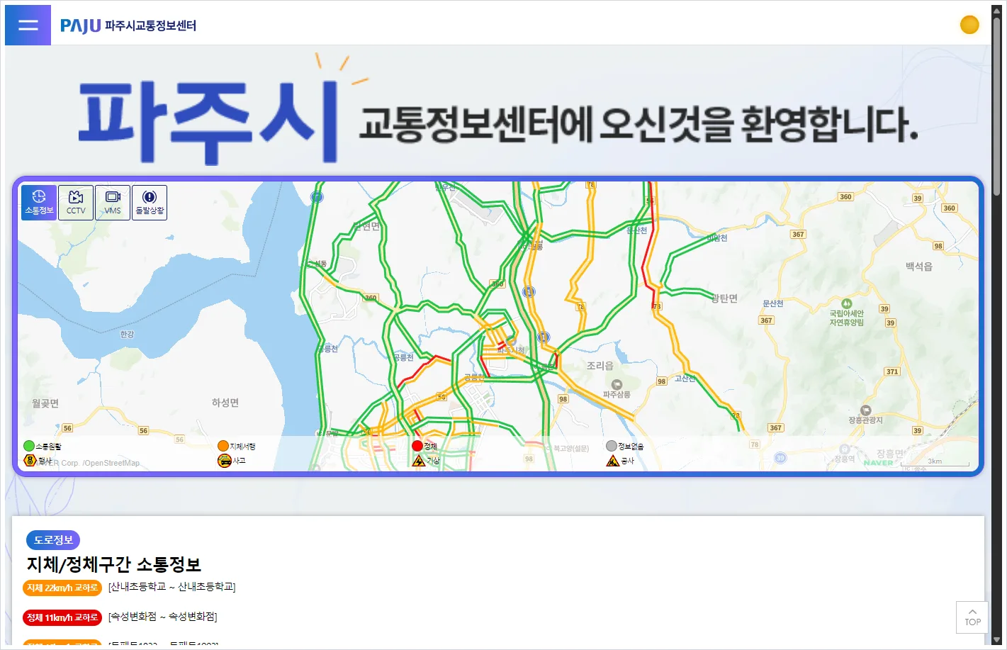 파주 cctv 홈페이지 바로가기 (https://traffic.paju.go.kr/)