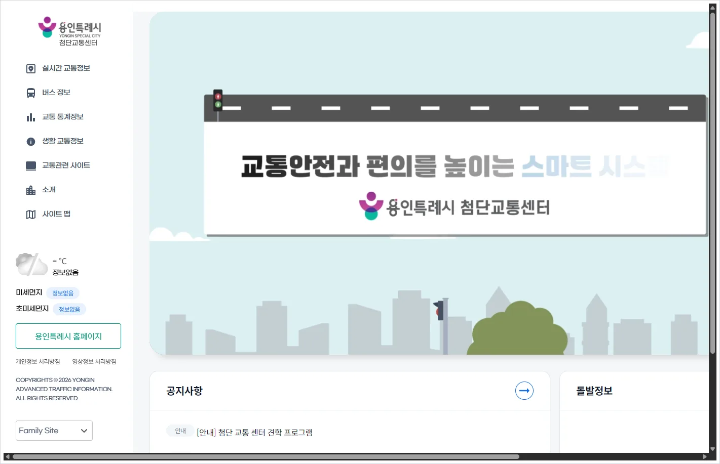 용인 cctv 홈페이지 바로가기 (https://its.yongin.go.kr/)