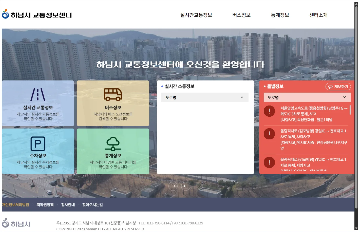 하남 cctv 홈페이지 바로가기 (https://www.hanam.go.kr/its/index.do)
