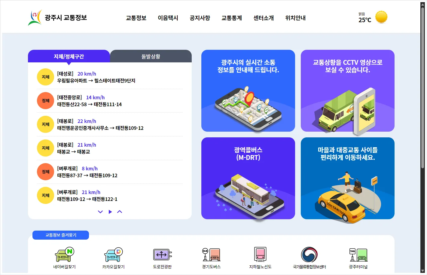 경기 광주 cctv 홈페이지 바로가기 (https://its.gjcity.go.kr/)