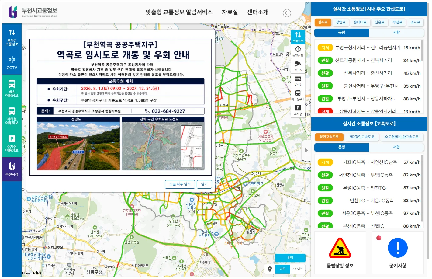 부천 cctv 홈페이지 바로가기 (https://www.bcits.go.kr/)