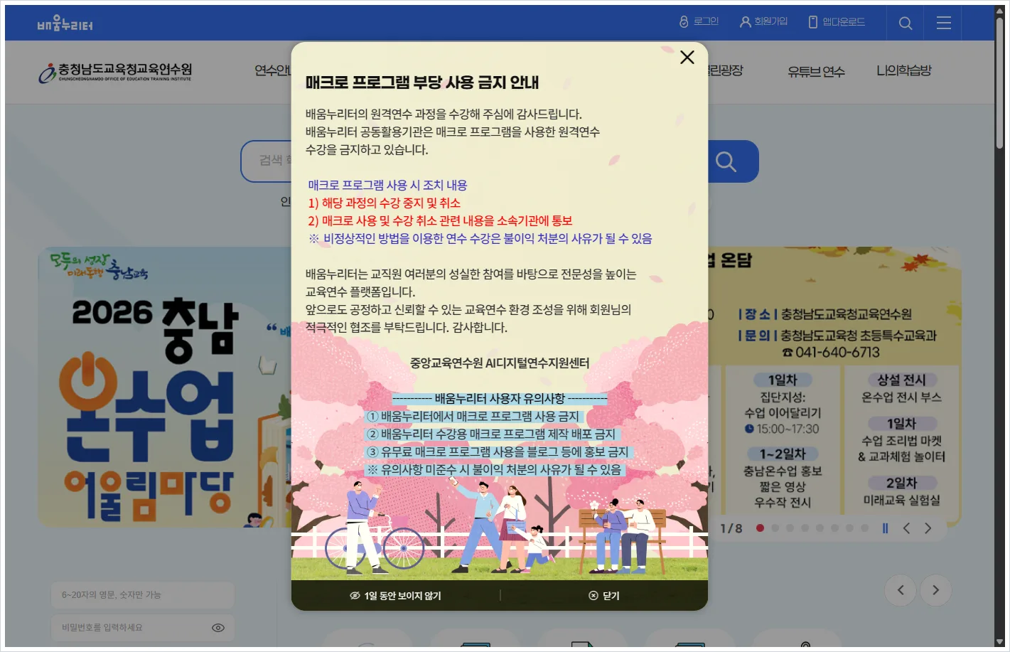 충청남도교육청교육연수원 홈페이지 바로가기 (https://www.ceti.or.kr/)