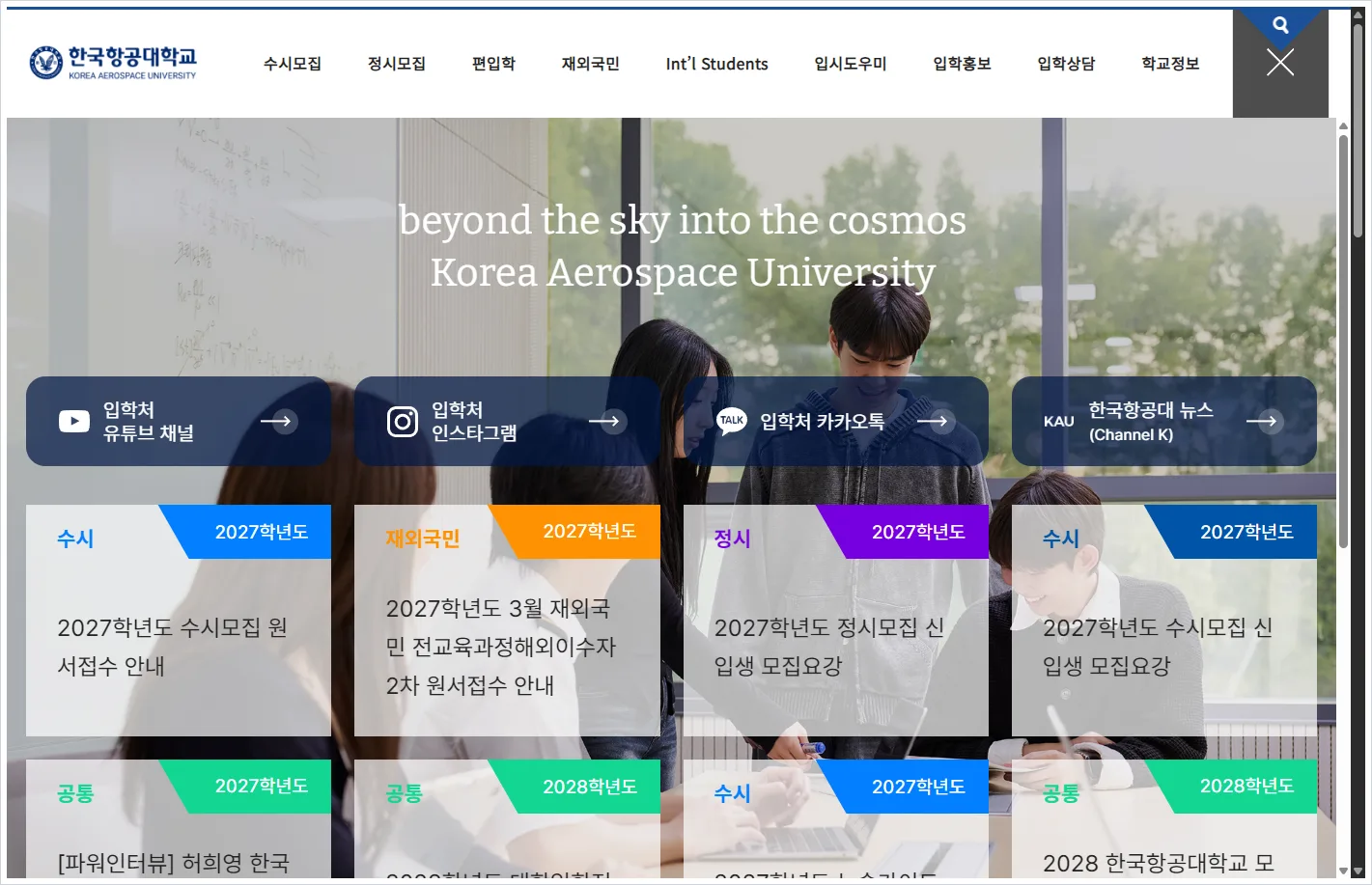 한국항공대학교 입학처 홈페이지 바로가기 (https://ibhak.kau.ac.kr/)