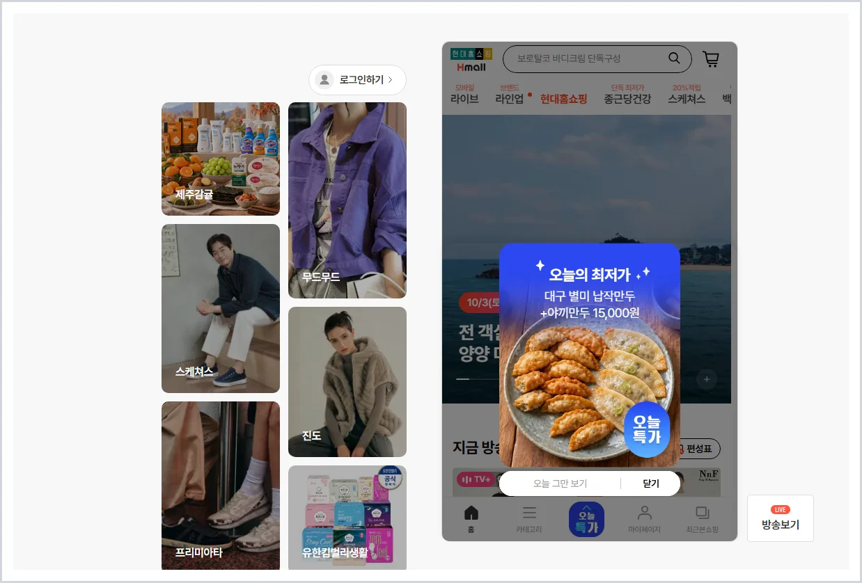 현대Hmall 홈페이지 바로가기 (https://www.hmall.com)