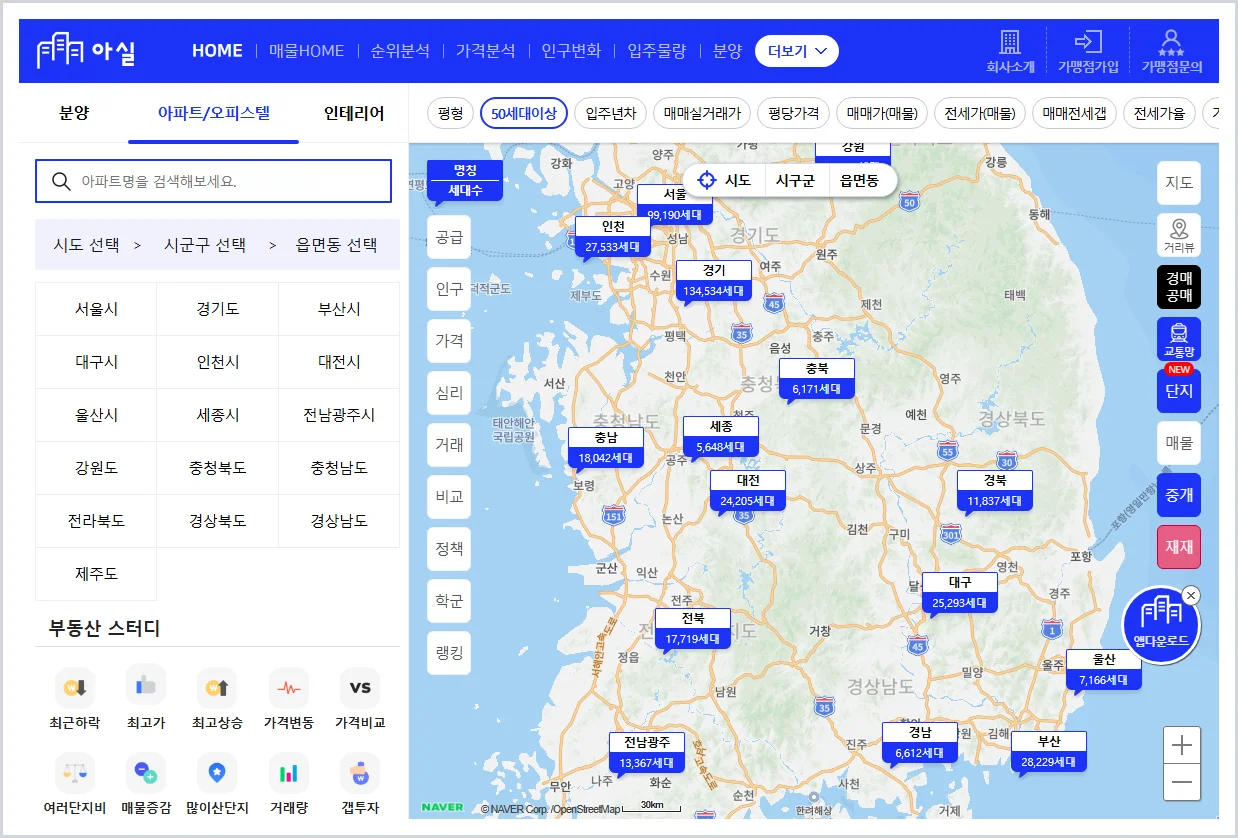 아실(아파트실거래가) (https://asil.kr)