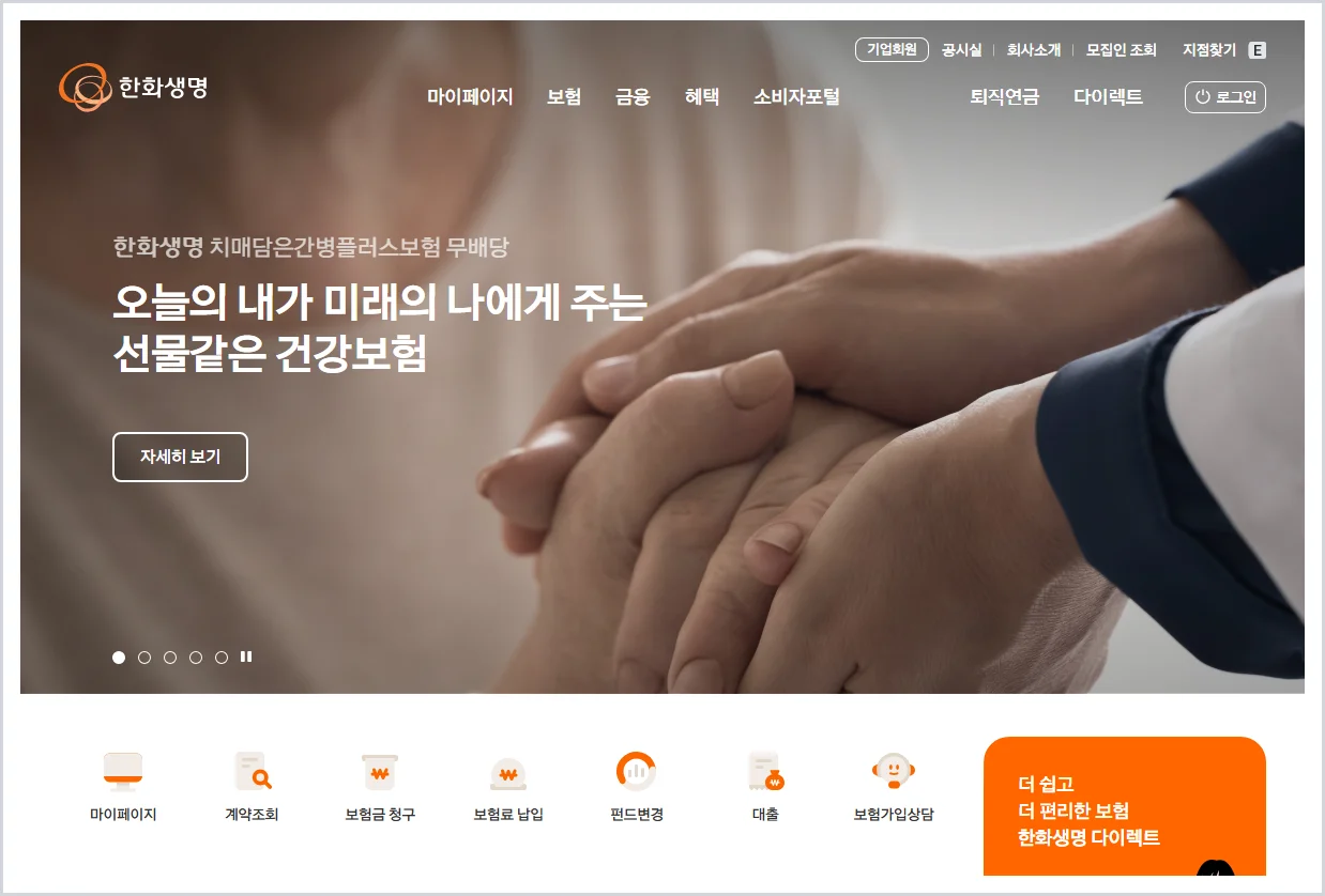 한화생명 홈페이지 바로가기 (https://www.hanwhalife.com)
