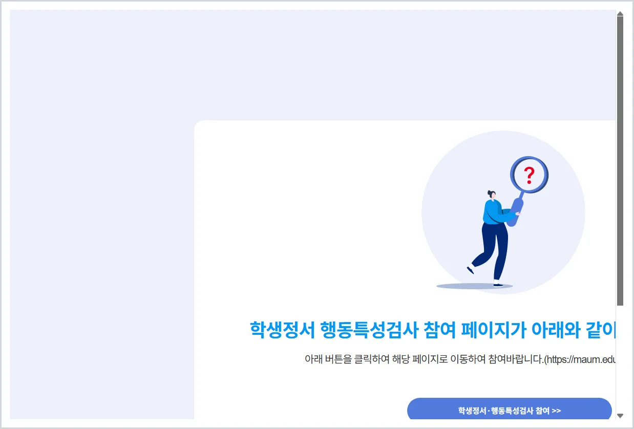 맘에듀로 홈페이지(https://mom.eduro.go.kr/)