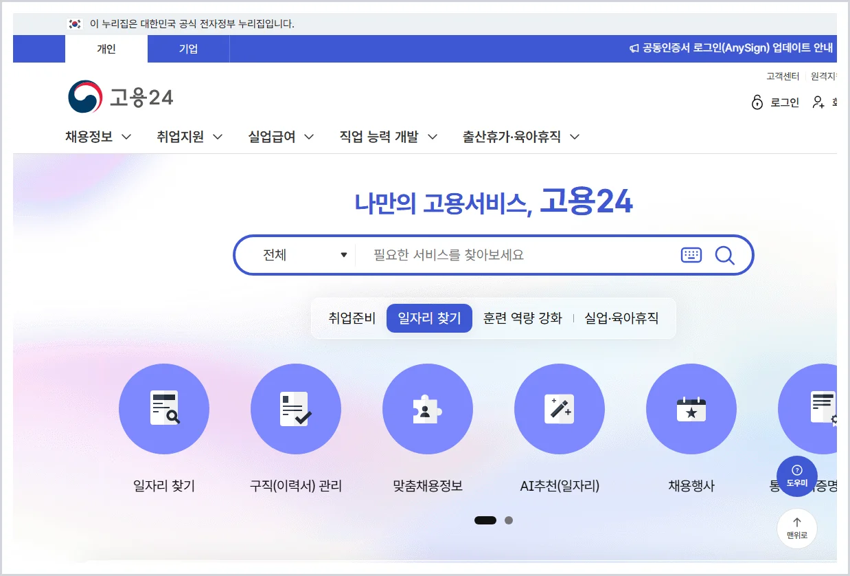 고용24 고용서비스 통합포털 홈페이지 바로가기 (https://www.work24.go.kr)