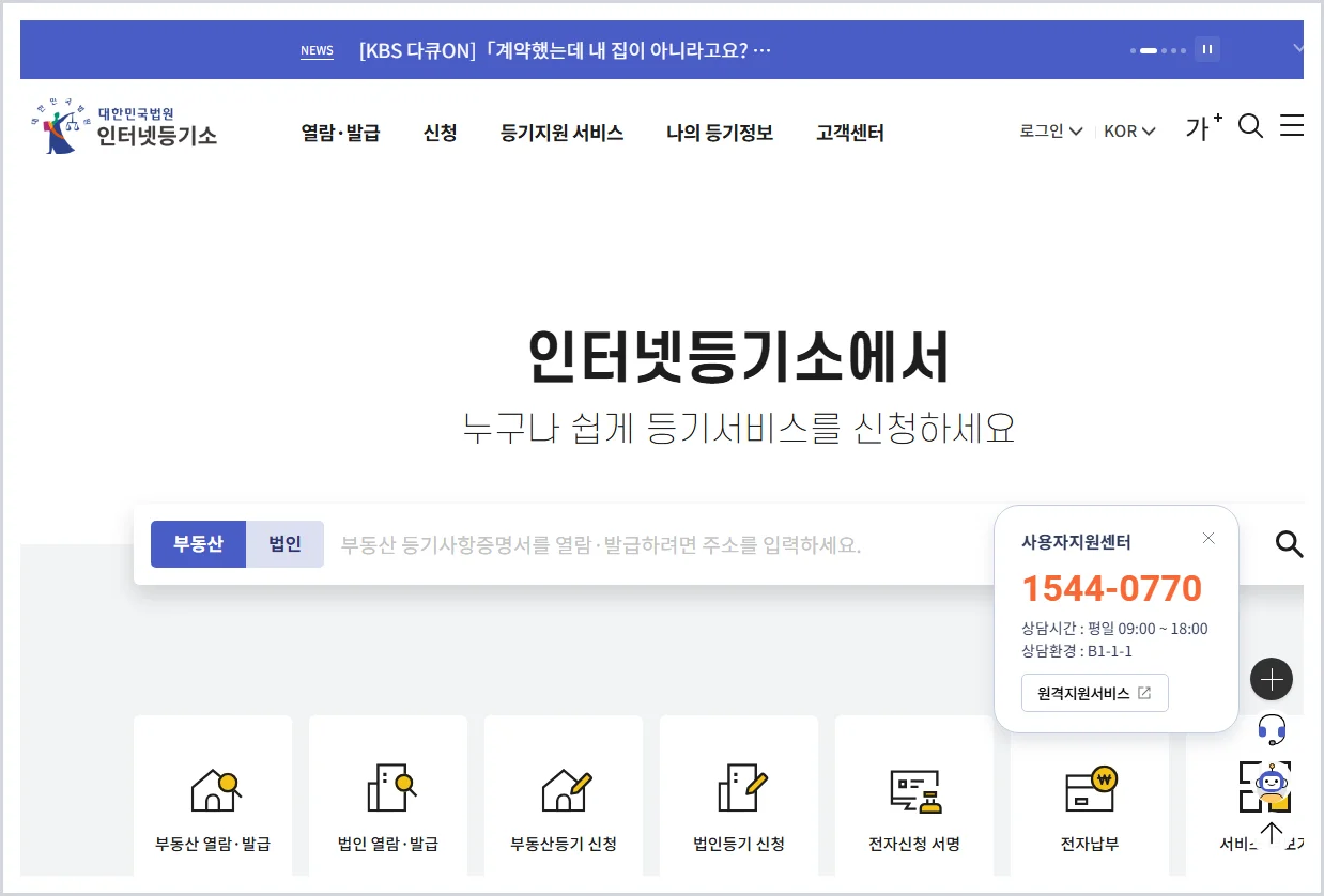 대법원 인터넷등기소 (http://www.iros.go.kr)