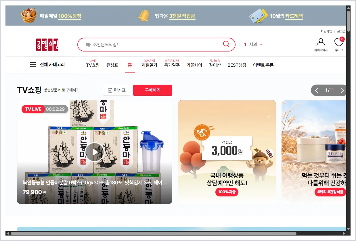 공영쇼핑 홈페이지 바로가기 (https://www.gongyoungshop.kr)