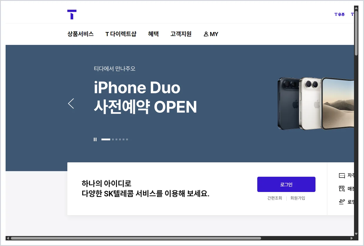 티월드 홈페이지 (https://www.tworld.co.kr)