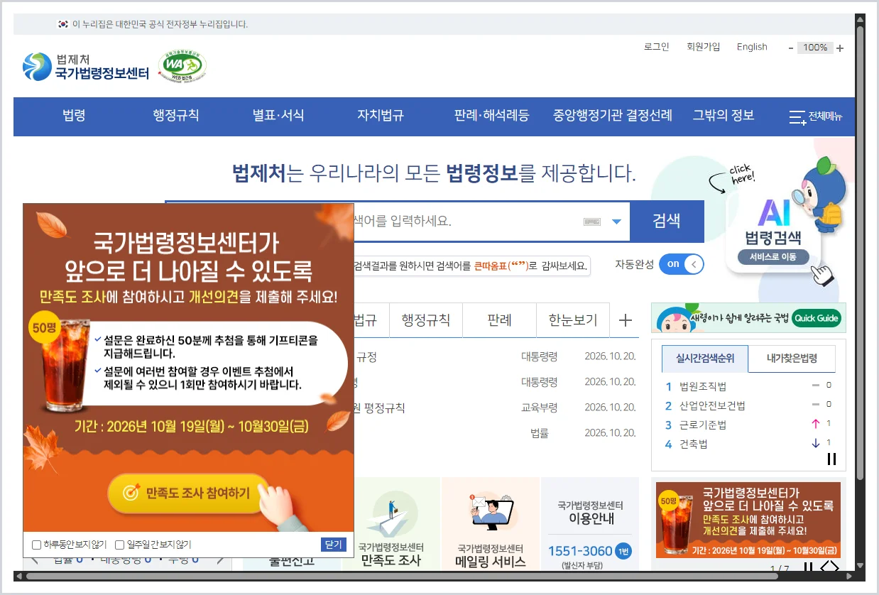 국가법령정보센터 홈페이지 바로가기 (https://www.law.go.kr)