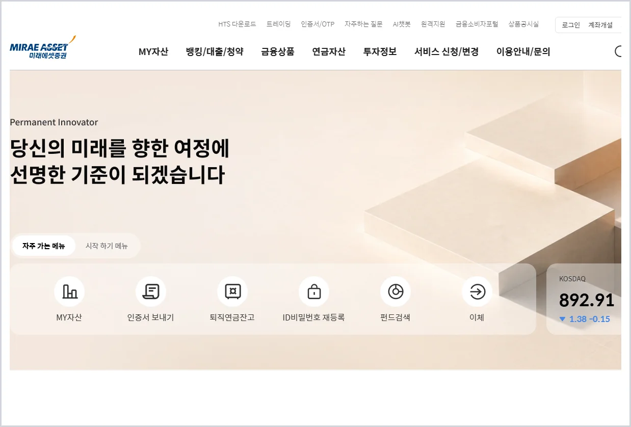 미래에셋증권 홈페이지 바로가기 (https://securities.miraeasset.com)
