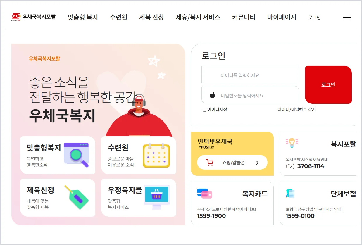 우체국 복지포털 홈페이지 바로가기 (https://www.wellife.or.kr/)