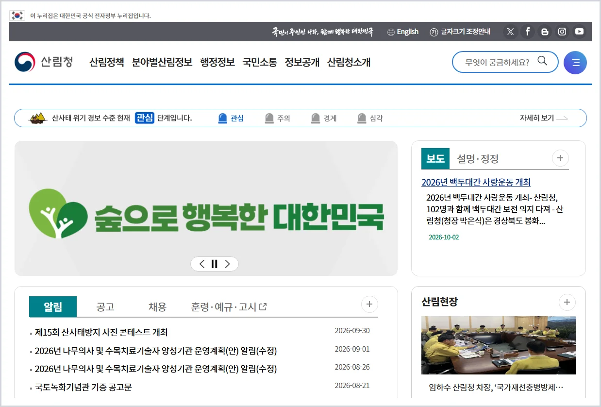 산림청 홈페이지 바로가기 (https://www.forest.go.kr)