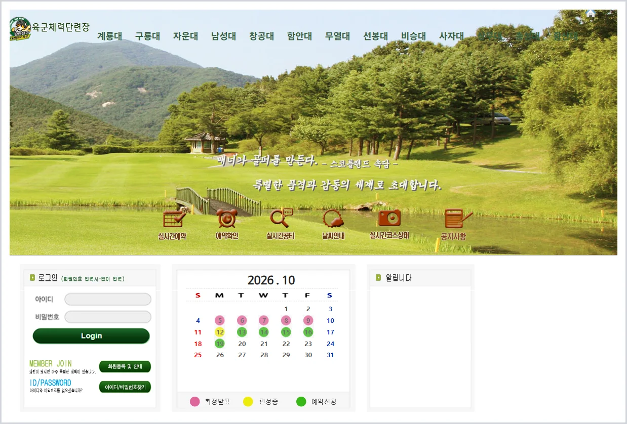 육군체력단련장 홈페이지 바로가기 (https://www.armywelfaregolf.mil.kr/)