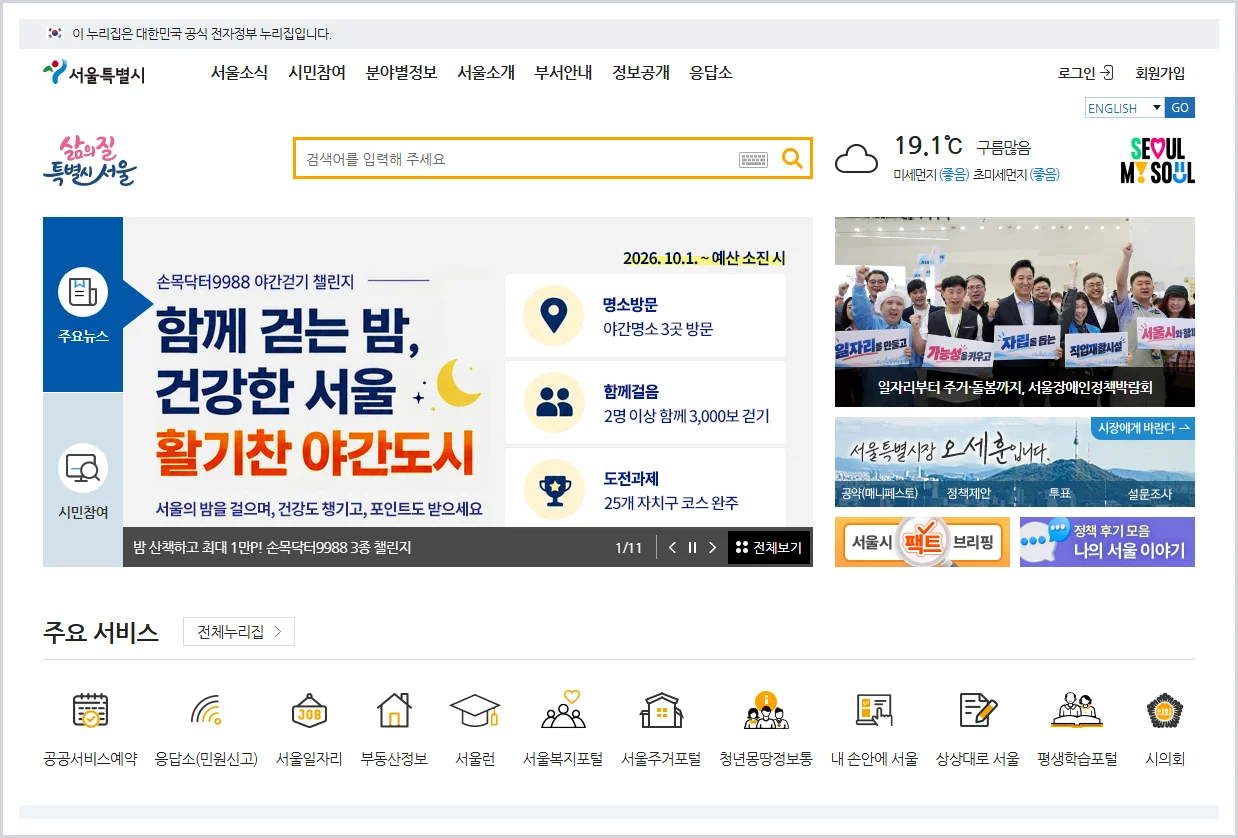 서울시청 홈페이지 바로가기 (https://www.seoul.go.kr)